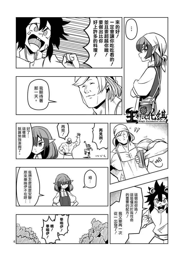 第30话 黑暗战士 第6页