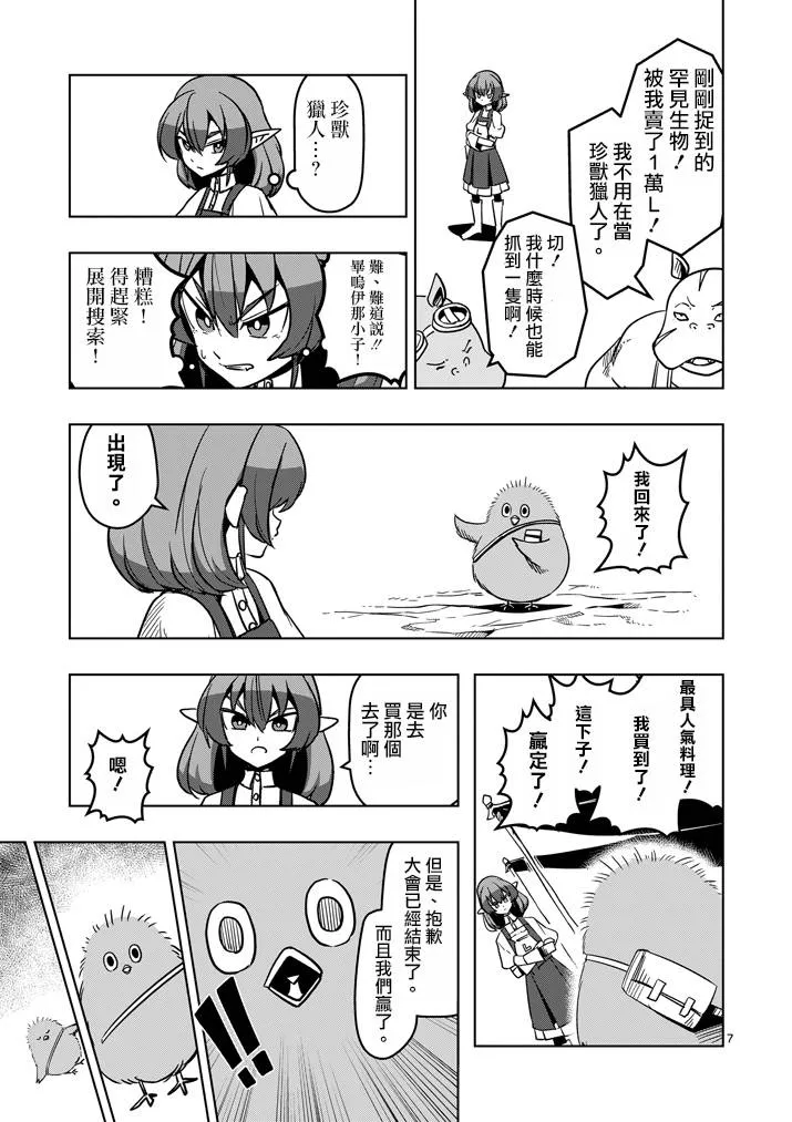 第30话 黑暗战士 第7页
