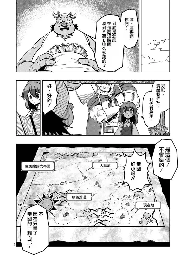 第30话 黑暗战士 第8页