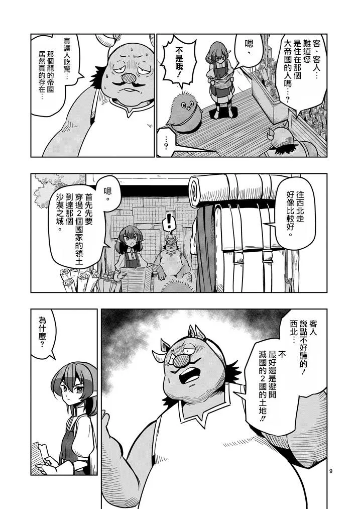 第30话 黑暗战士 第9页