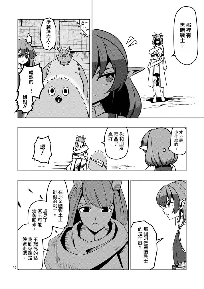 第30话 黑暗战士 第10页