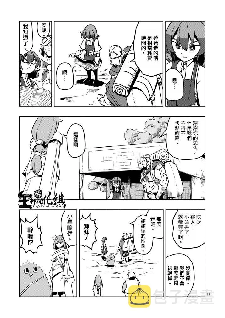 第30话 黑暗战士 第11页
