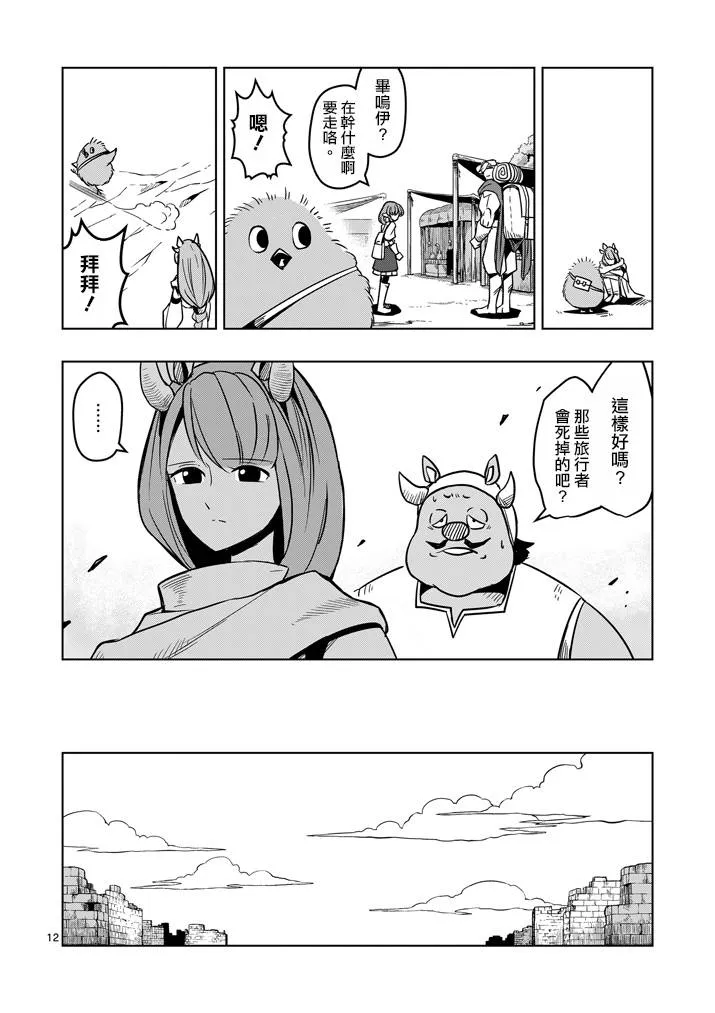 第30话 黑暗战士 第12页
