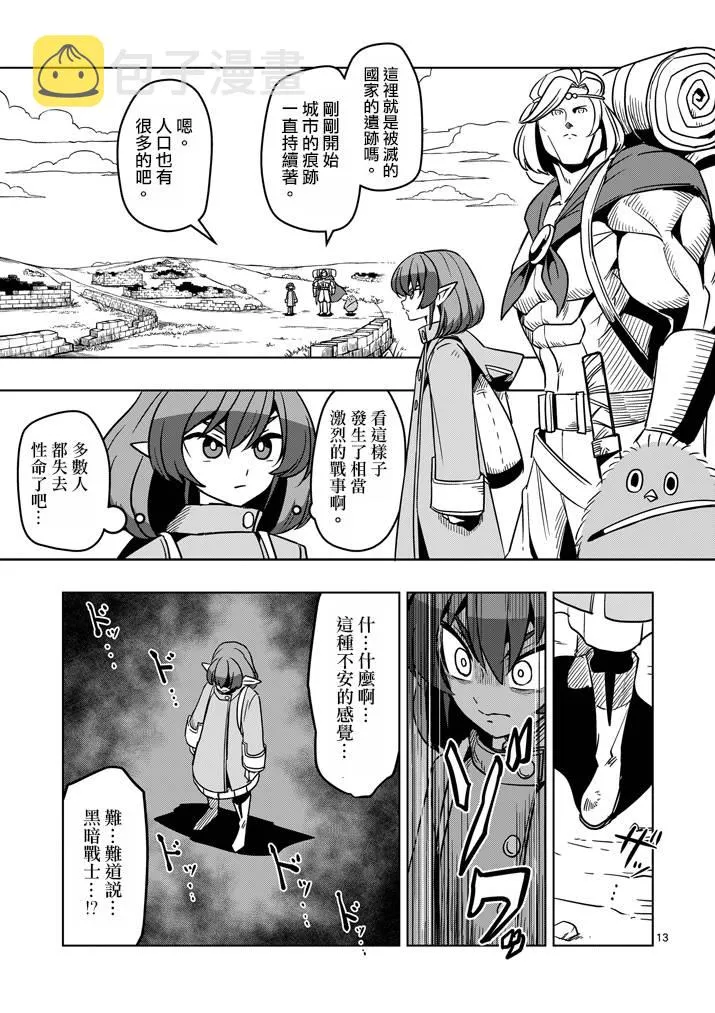 第30话 黑暗战士 第13页