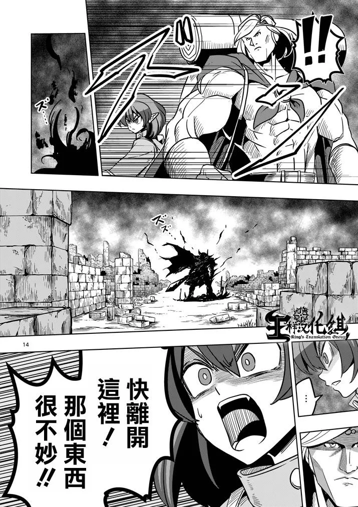第30话 黑暗战士 第14页