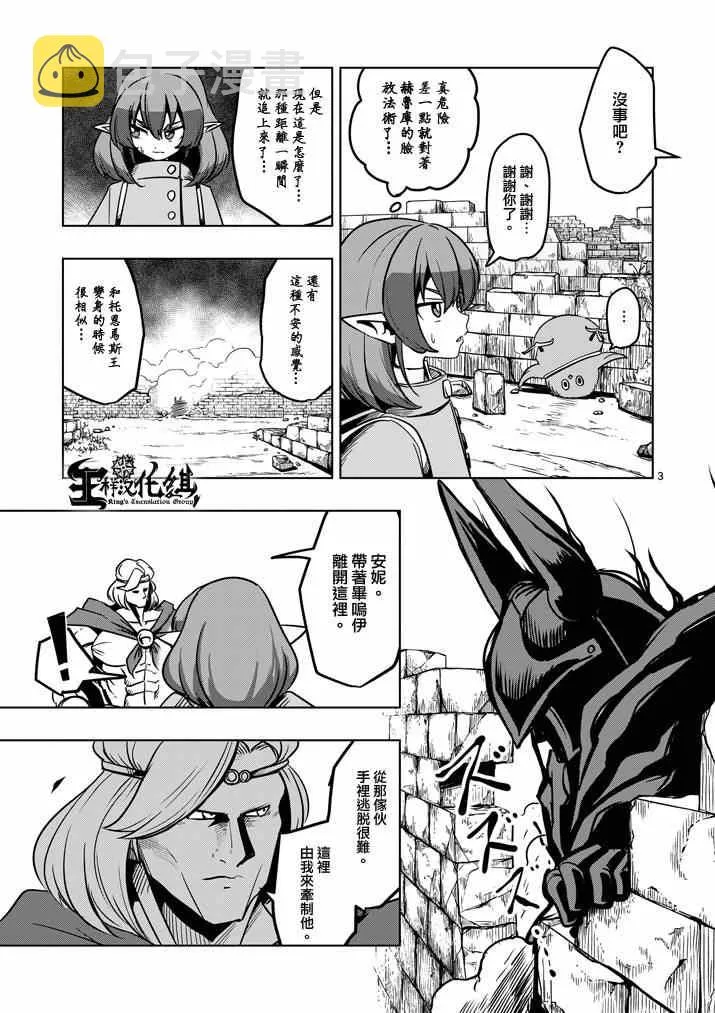 第31话 第3页