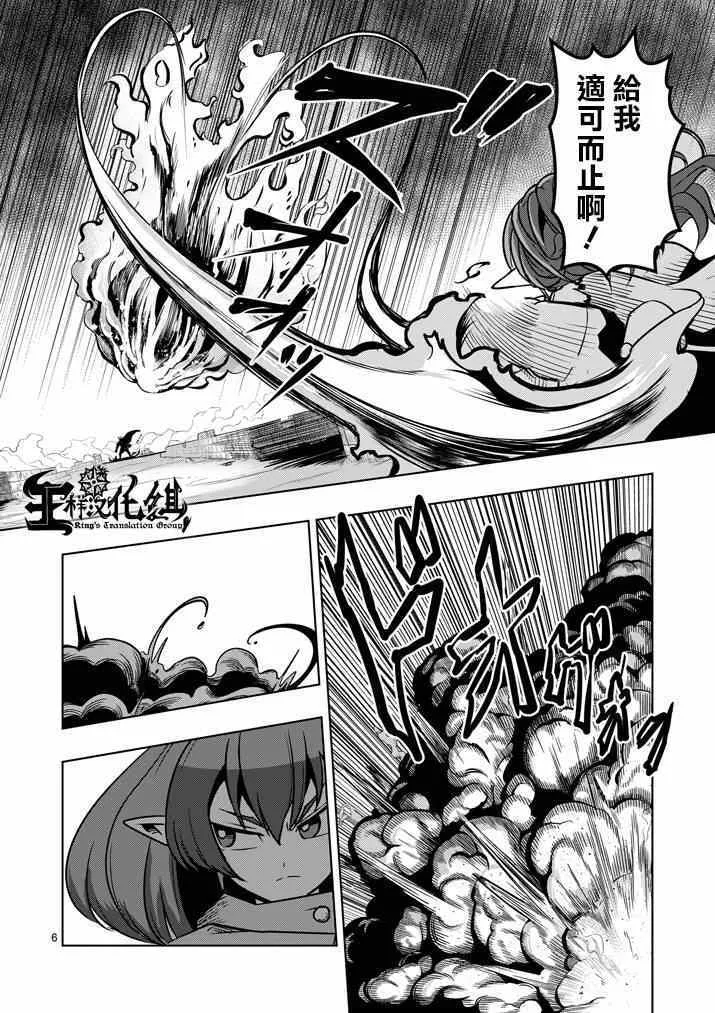 第32话 恐怖 第6页
