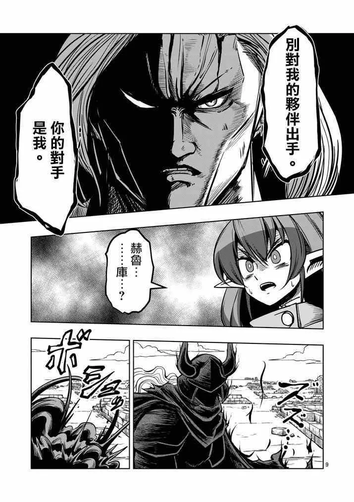 第32话 恐怖 第9页