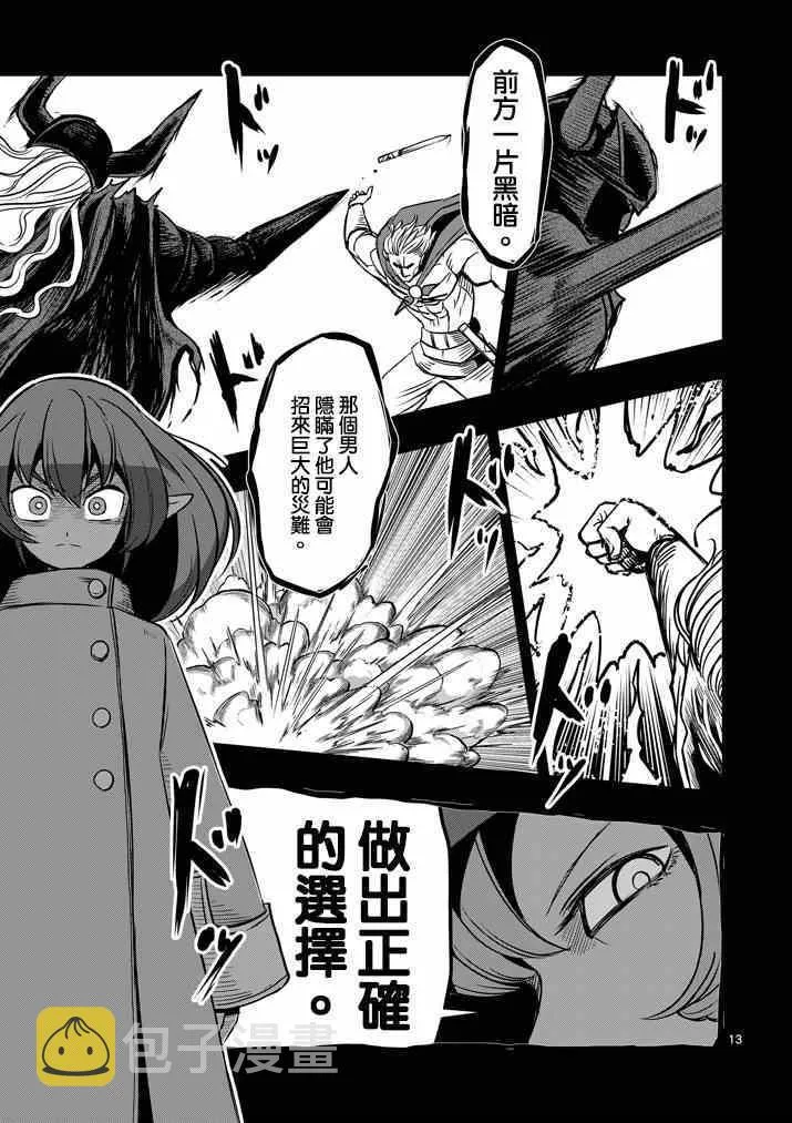 第32话 恐怖 第13页