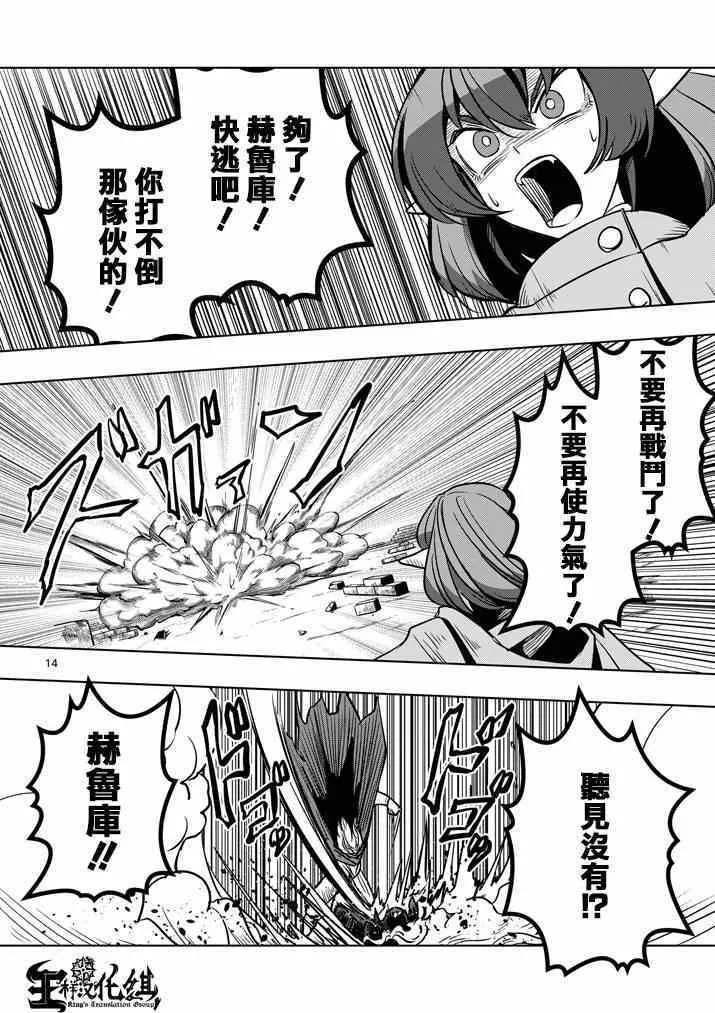第32话 恐怖 第14页