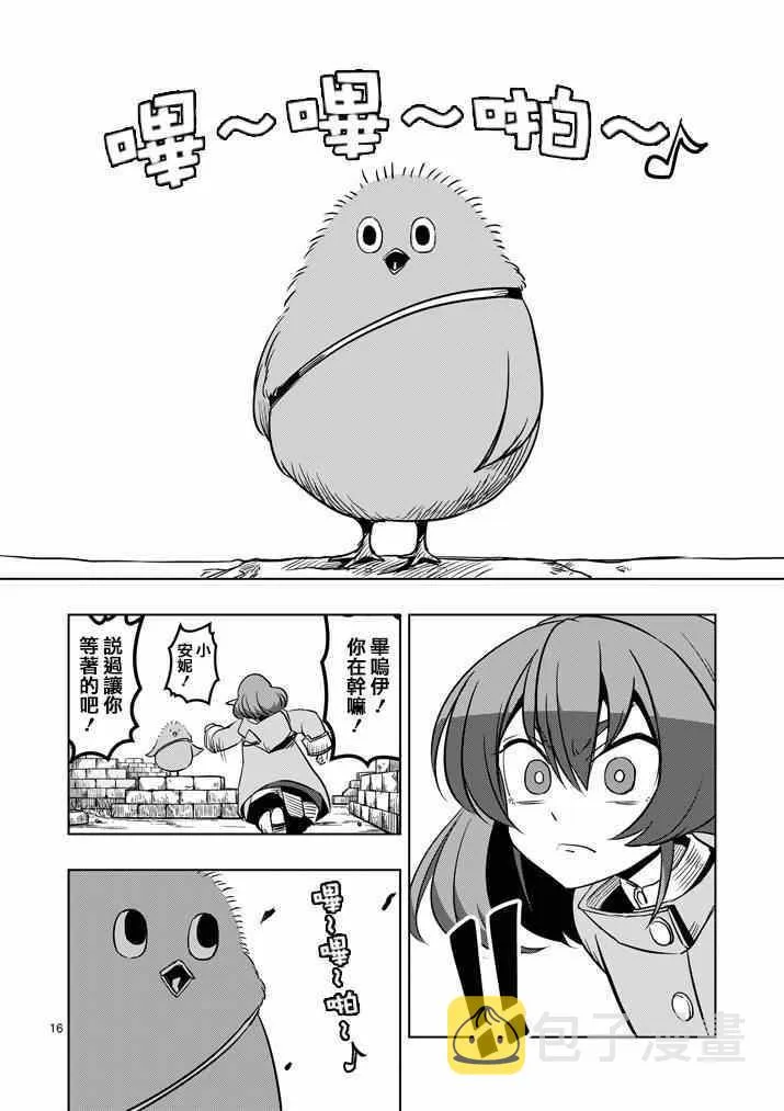 第32话 恐怖 第16页