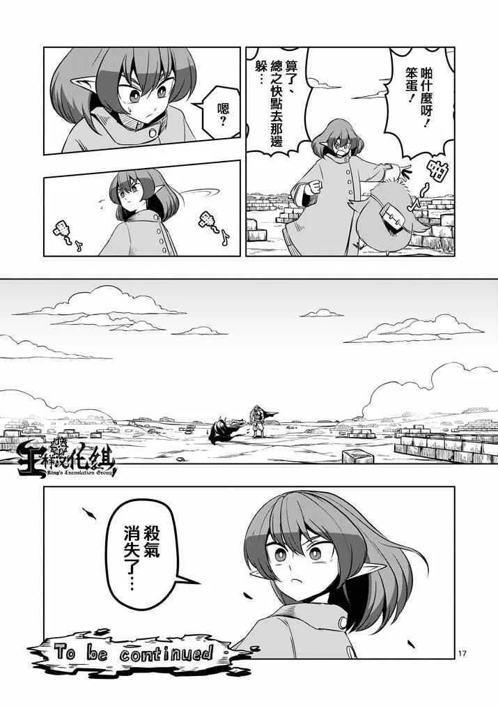 第32话 恐怖 第17页