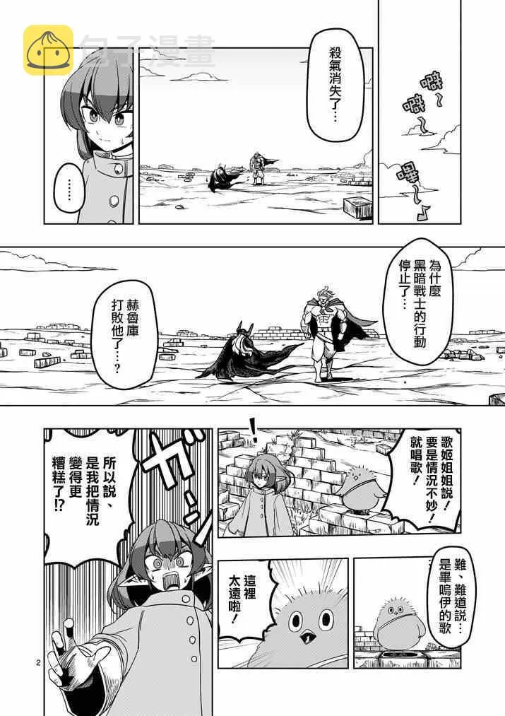 第33话 吟游诗人之歌 第2页
