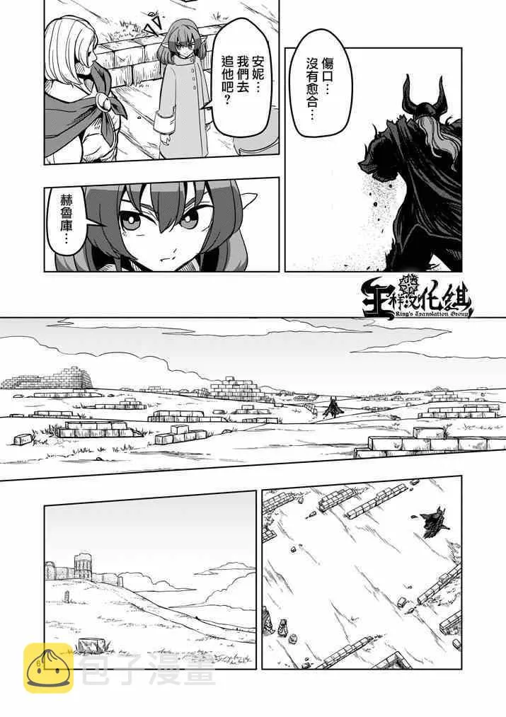 第33话 吟游诗人之歌 第6页