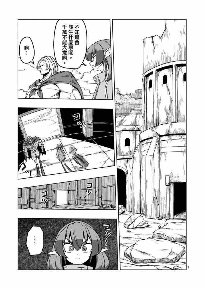 第33话 吟游诗人之歌 第7页