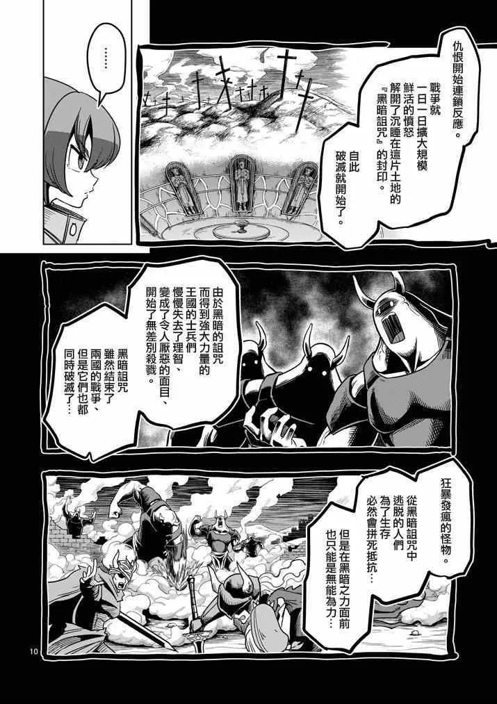 第33话 吟游诗人之歌 第10页