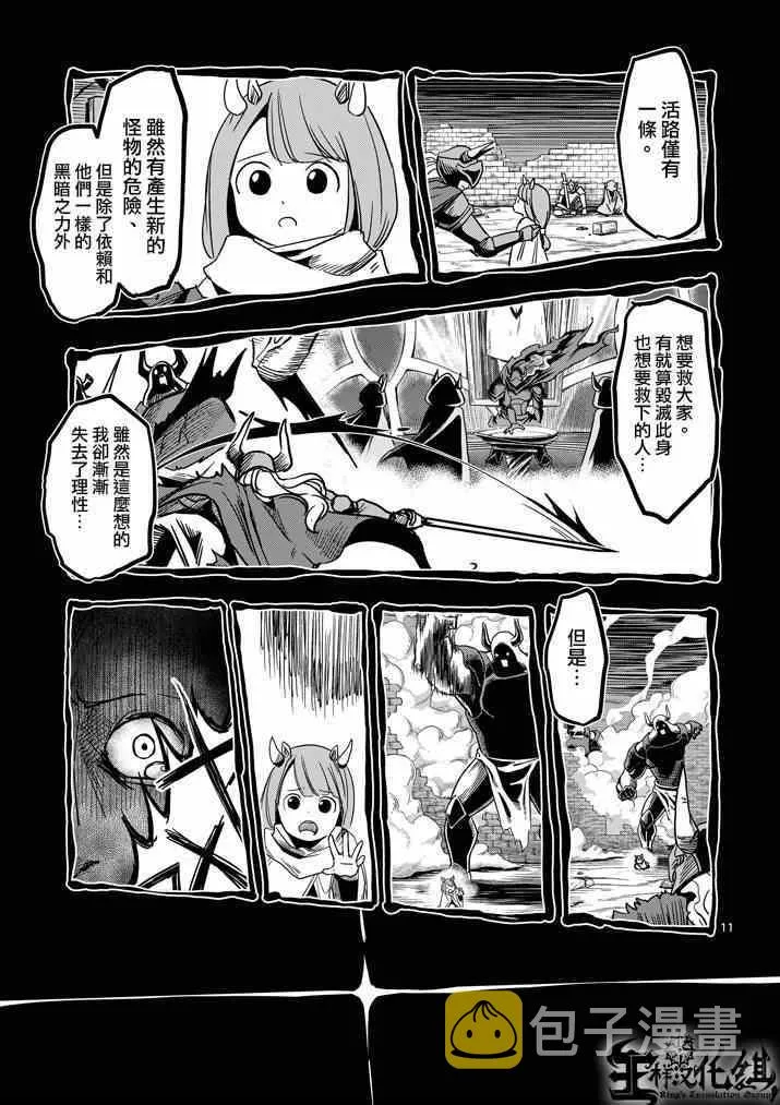 第33话 吟游诗人之歌 第11页