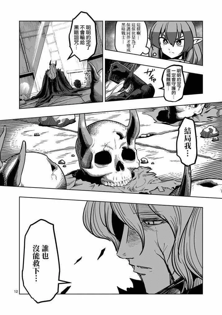 第33话 吟游诗人之歌 第12页