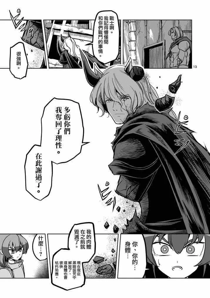 第33话 吟游诗人之歌 第13页
