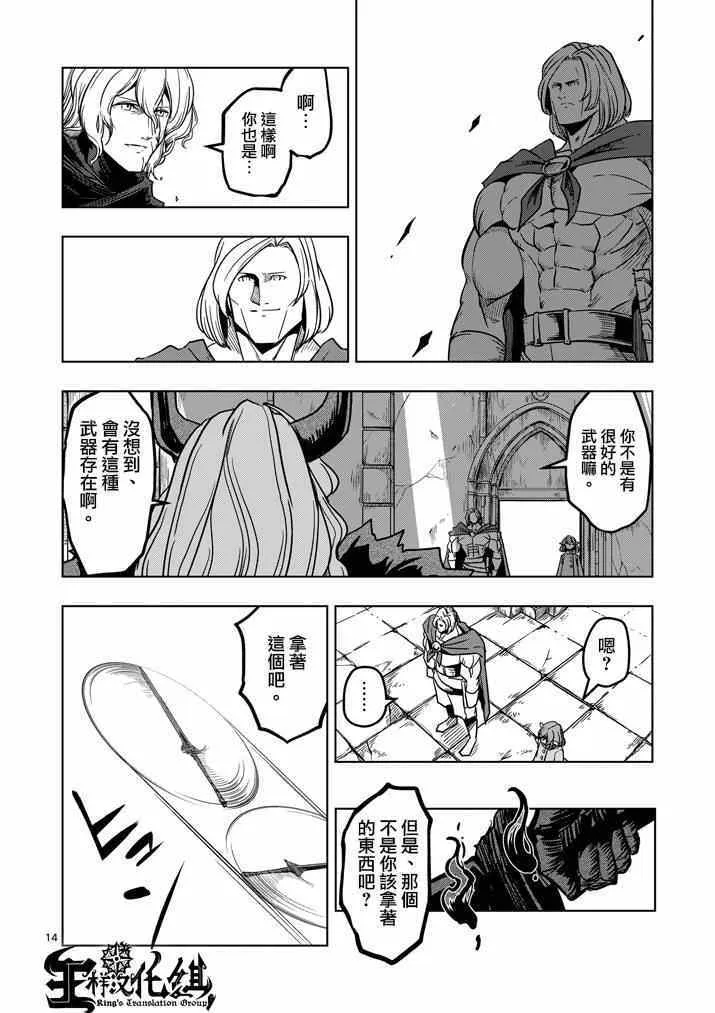 第33话 吟游诗人之歌 第14页
