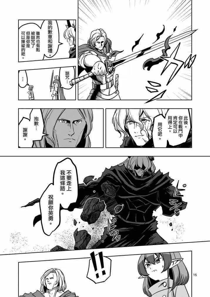 第33话 吟游诗人之歌 第15页