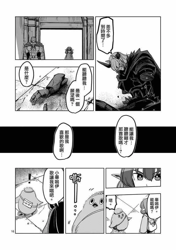 第33话 吟游诗人之歌 第16页