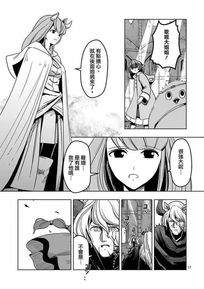 第33话 吟游诗人之歌 第17页