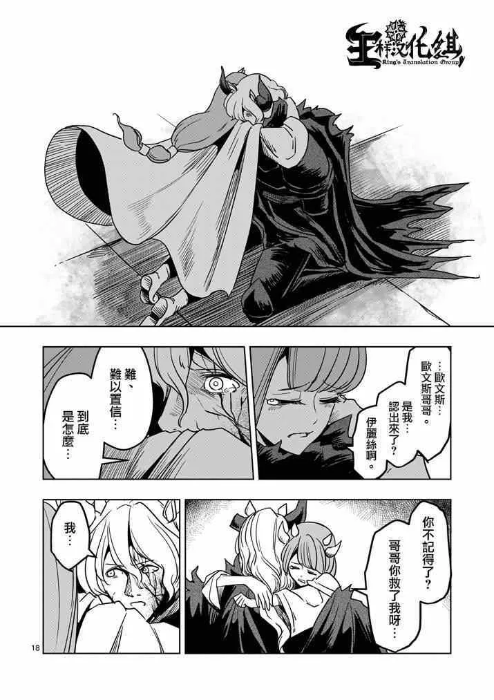 第33话 吟游诗人之歌 第18页