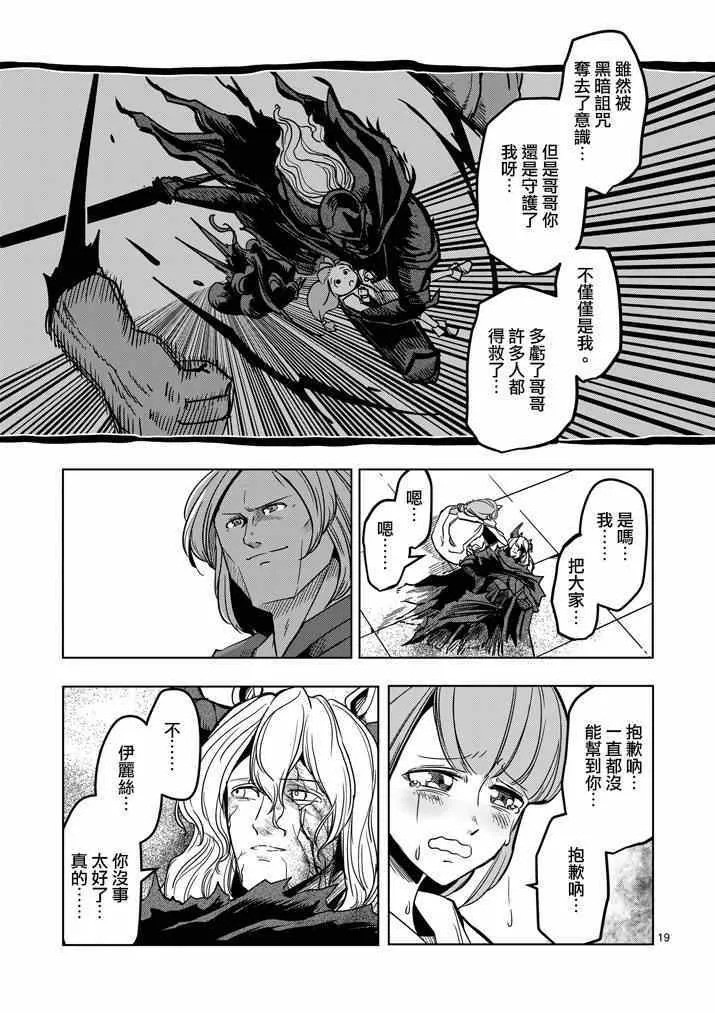 第33话 吟游诗人之歌 第19页