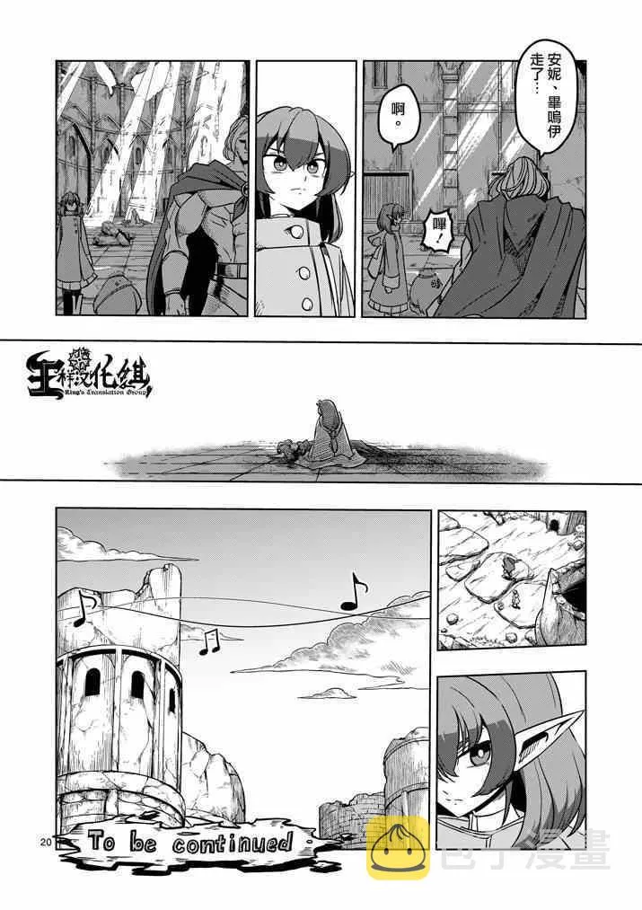 第33话 吟游诗人之歌 第20页