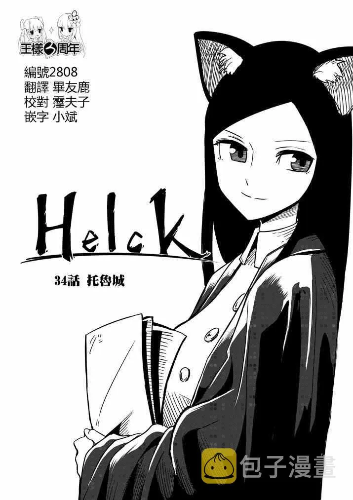 第34话 托鲁城 第1页