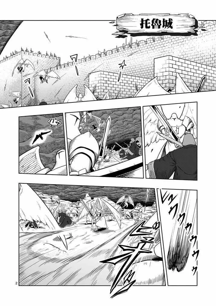 第34话 托鲁城 第2页