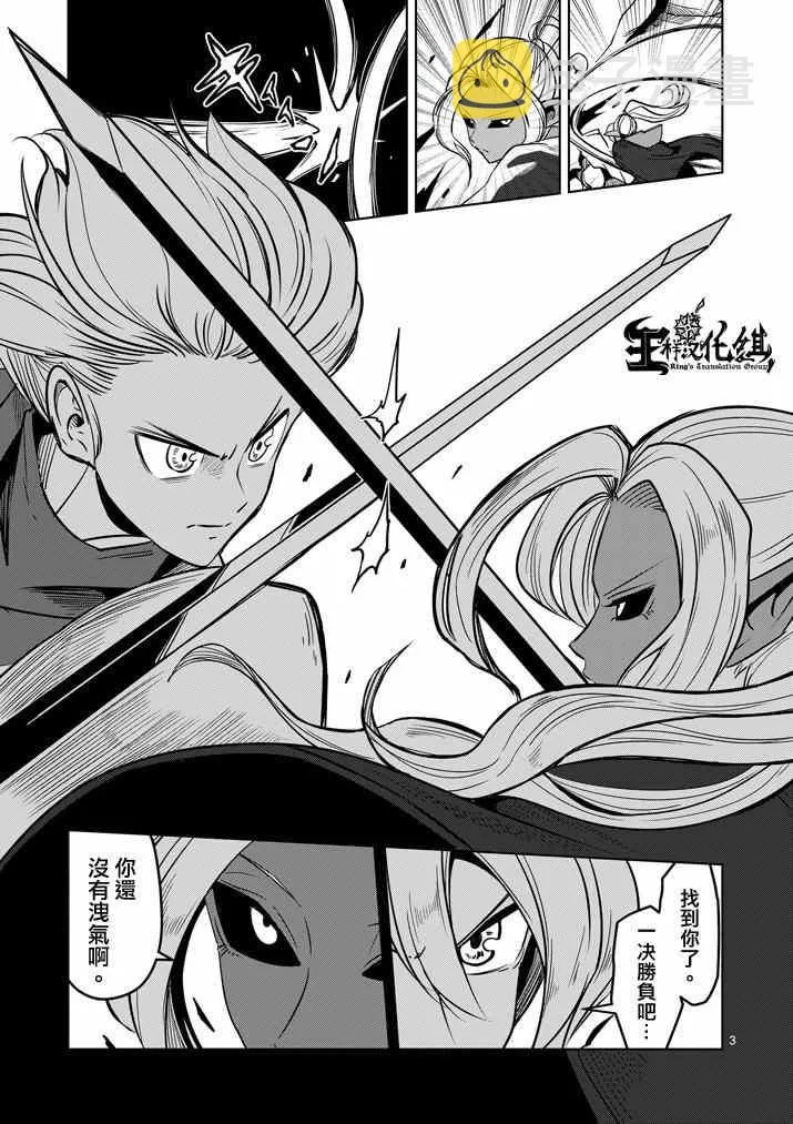 第34话 托鲁城 第3页