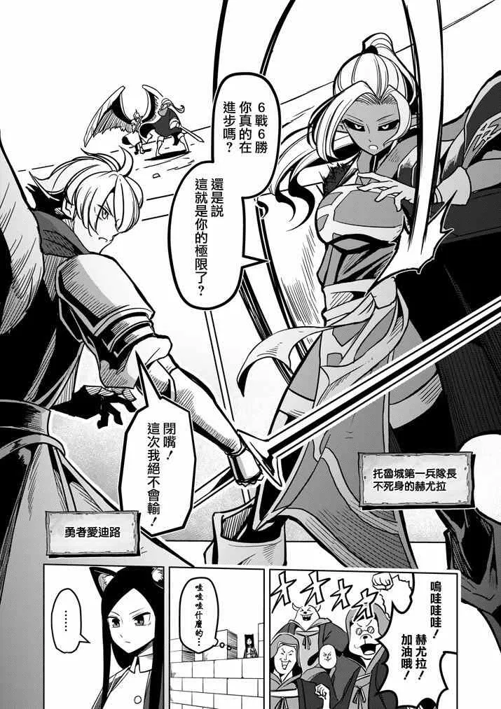 第34话 托鲁城 第4页