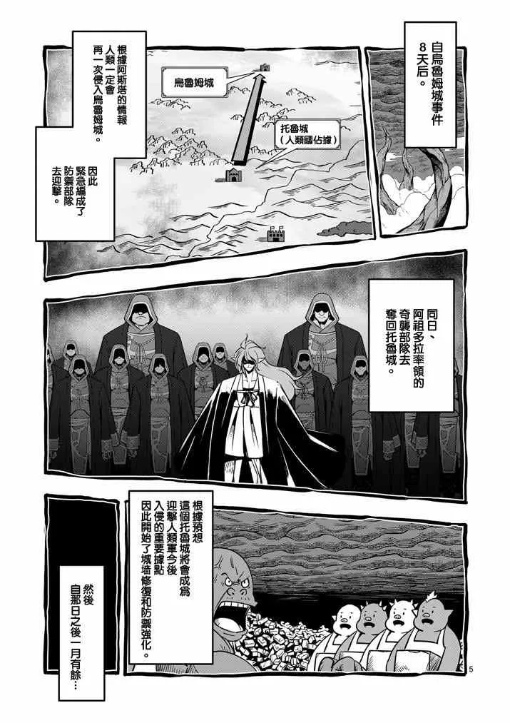 第34话 托鲁城 第5页