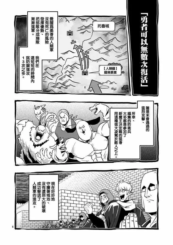第34话 托鲁城 第6页
