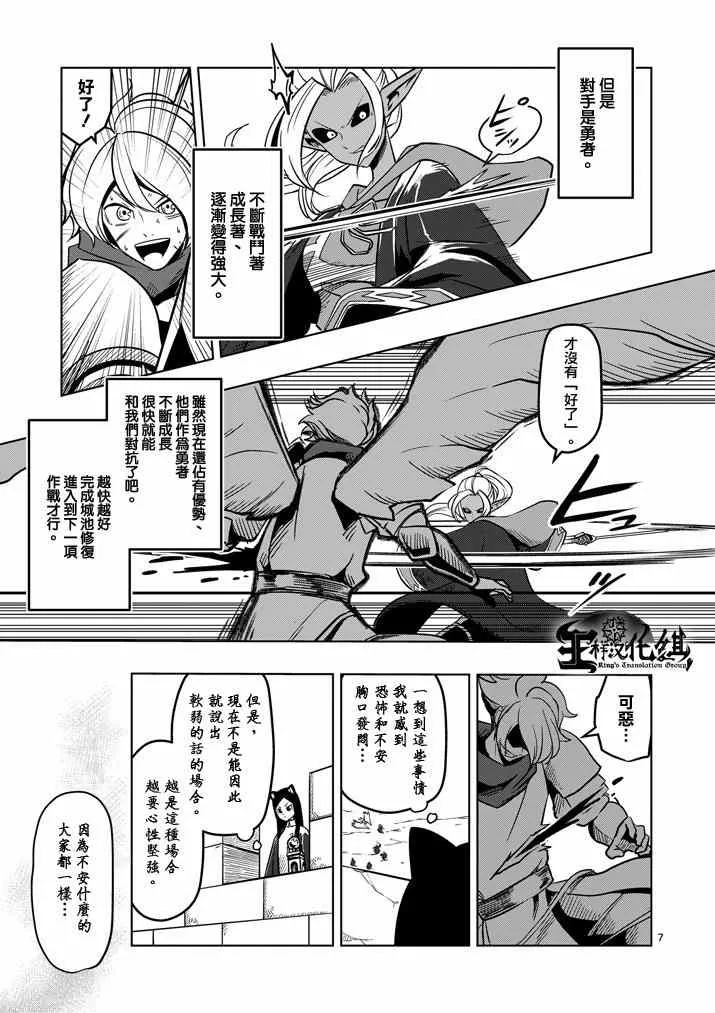 第34话 托鲁城 第7页