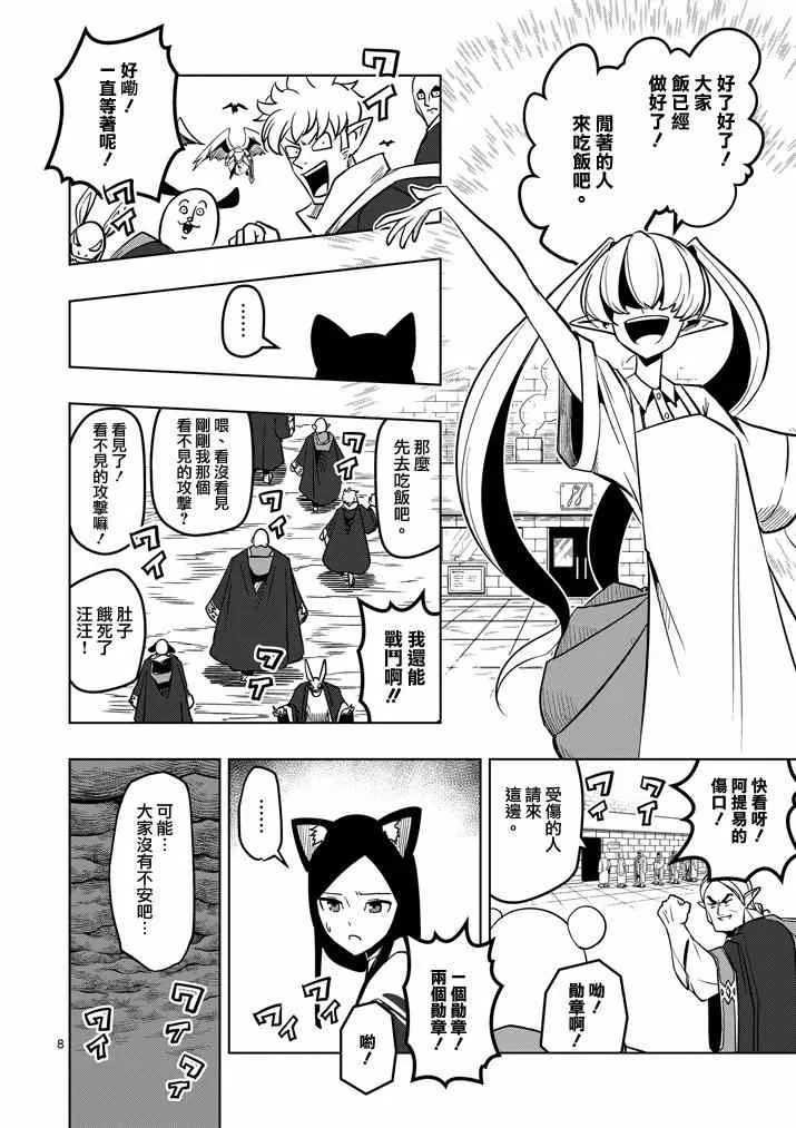 第34话 托鲁城 第8页