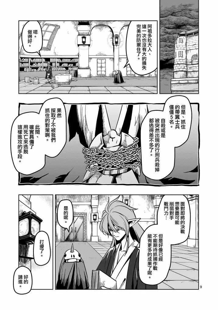 第34话 托鲁城 第9页