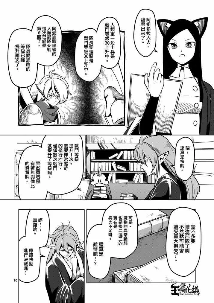 第34话 托鲁城 第10页