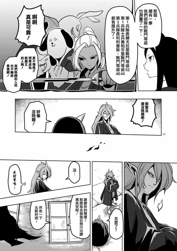 第34话 托鲁城 第11页