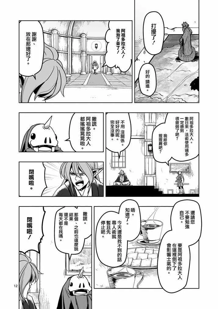 第34话 托鲁城 第12页
