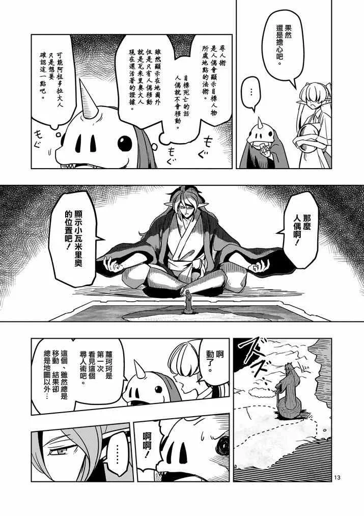 第34话 托鲁城 第13页
