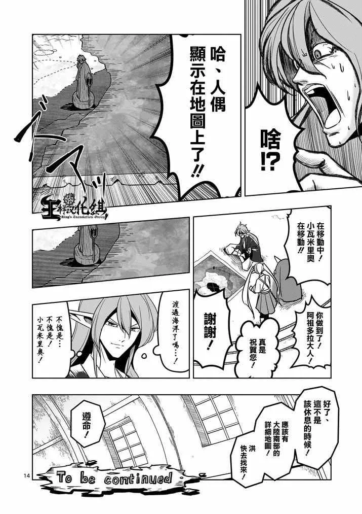 第34话 托鲁城 第14页