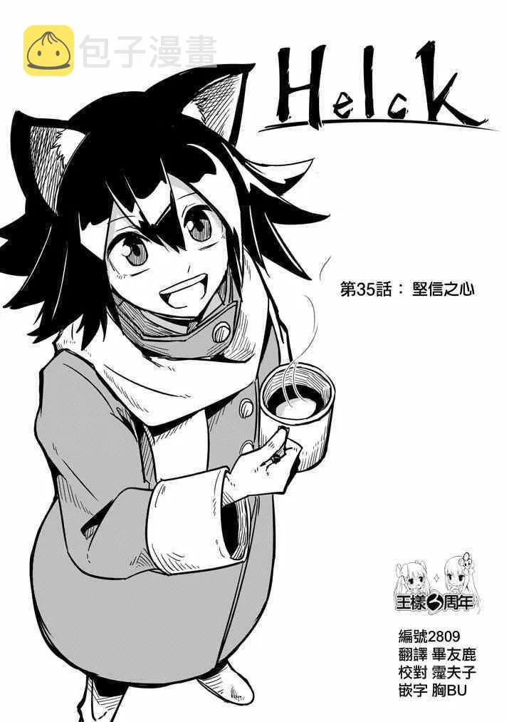 第35话 坚信之心 第1页