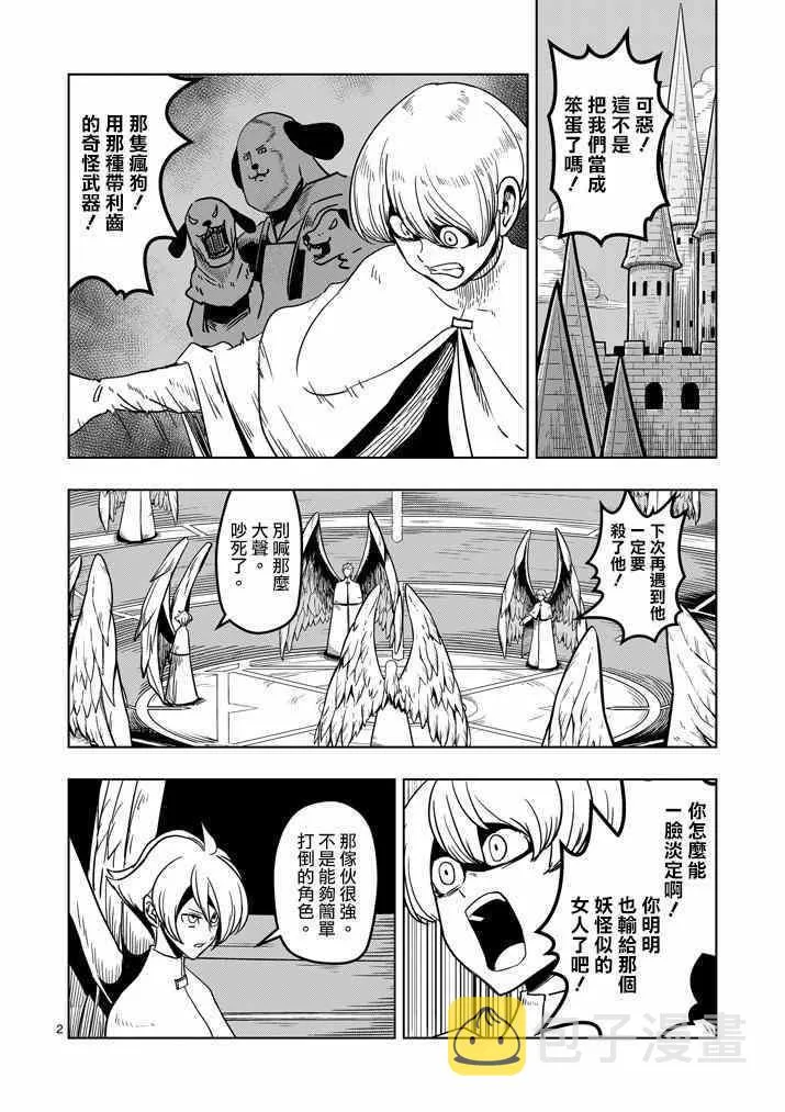 第35话 坚信之心 第2页