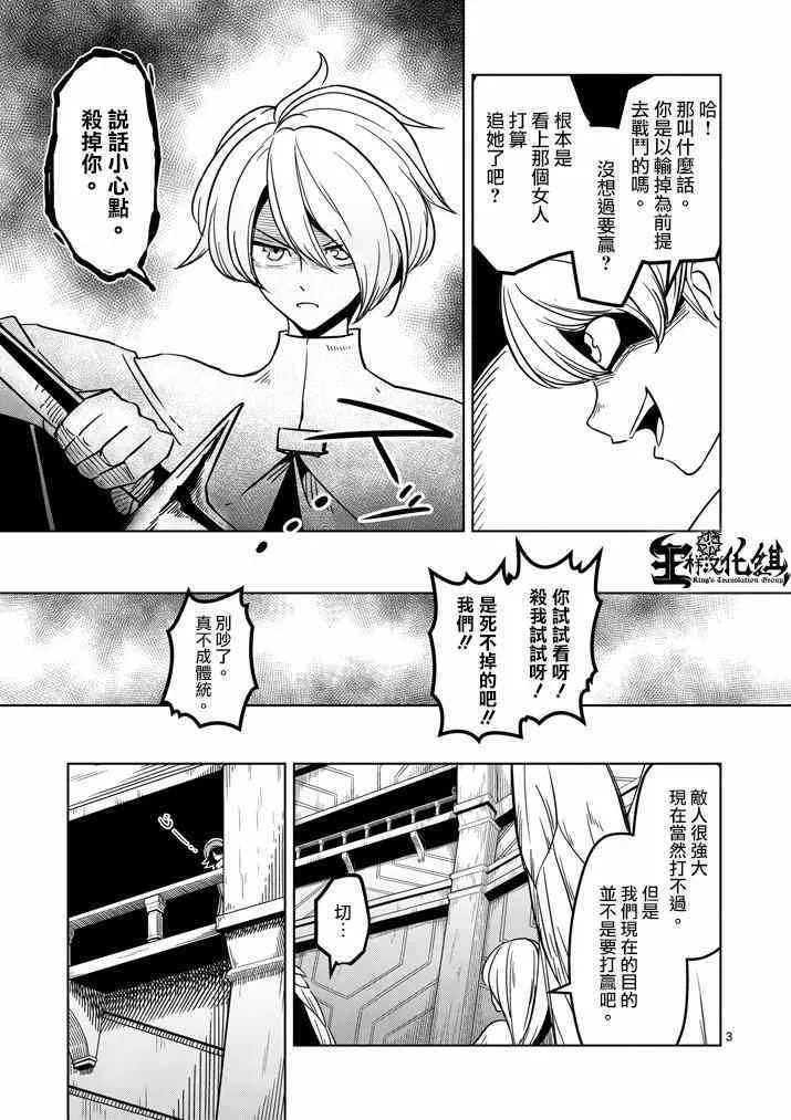 第35话 坚信之心 第3页