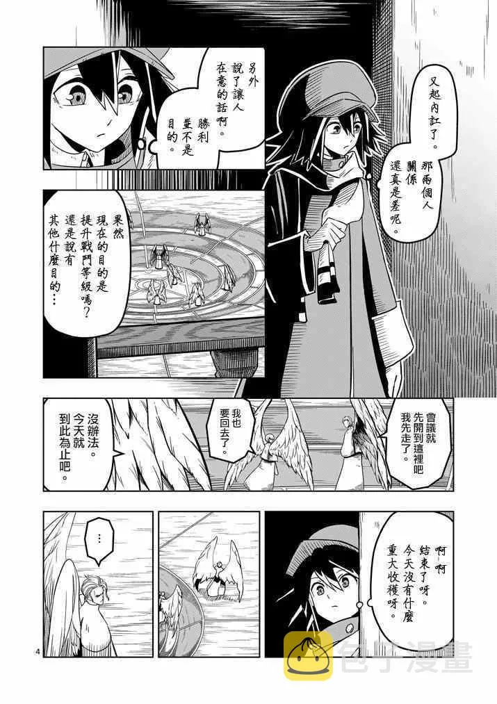第35话 坚信之心 第4页
