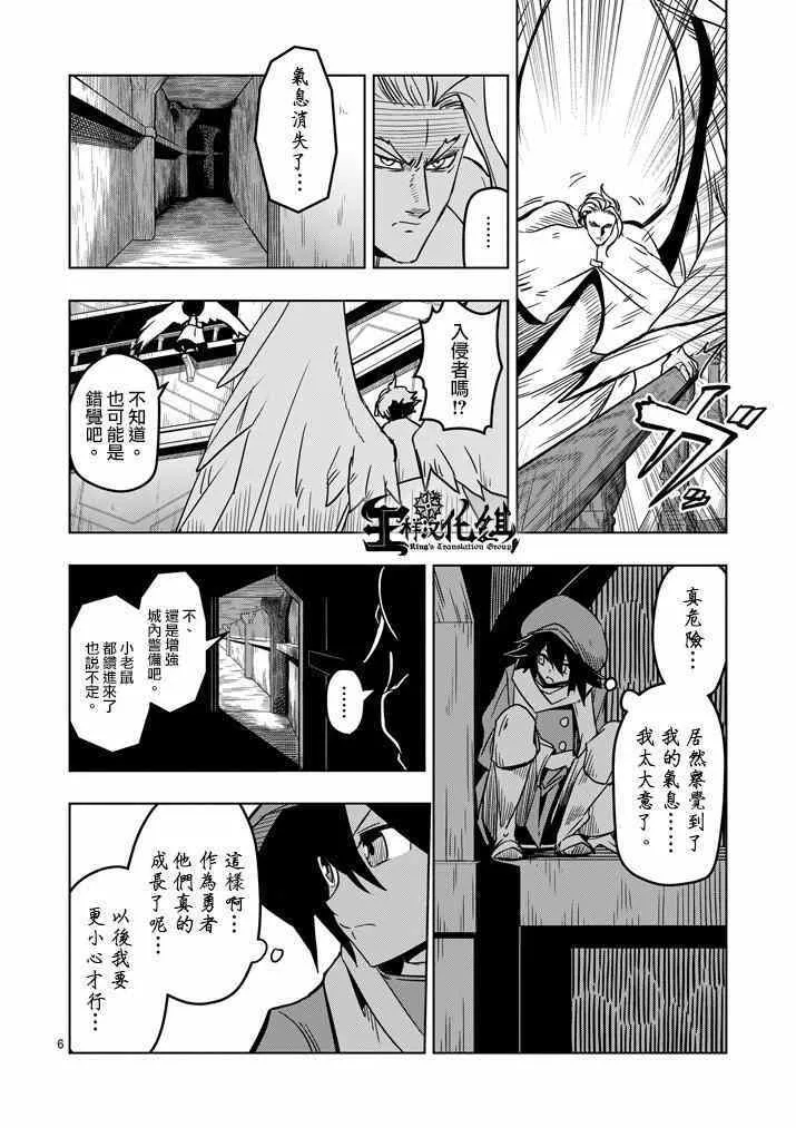 第35话 坚信之心 第6页