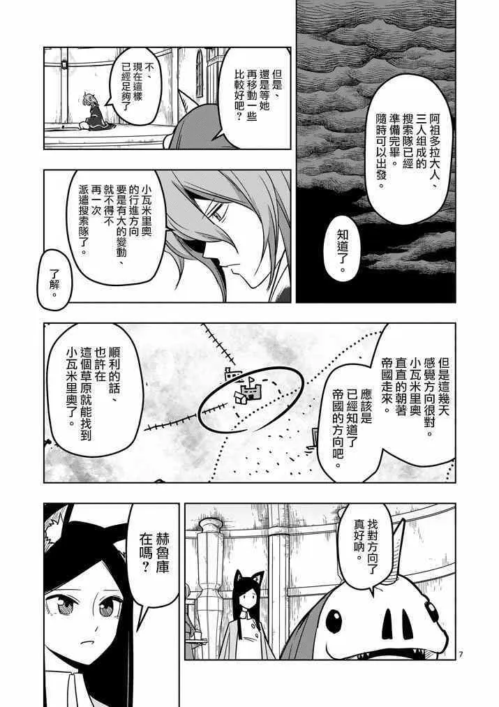 第35话 坚信之心 第7页